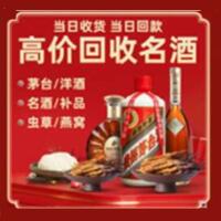 巧家县烟酒回收:茅台酒,酒瓶,洋酒,名酒,冬虫夏草,老酒,巧家县跃国烟酒经营部